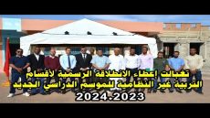 الفرصة التانية | تغبالت ..إعطاء الانطلاقة الرسمية لأقسام التربية غير النظامية للموسم الدراسي الجديد