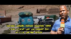 زلازل الحوز / قافلة تضامنية لساكنة تغبالت تضامنا مع المتضررين من الزلزال بدوار تادولة ضواحي ورزازات