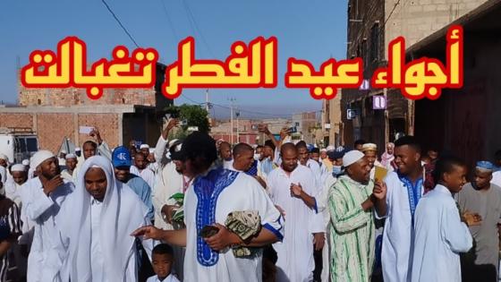 أجواء عيدالفطر في تغبالت فرحة عيد 2023