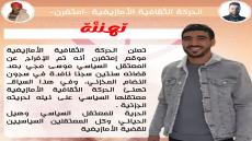 الاتحاد الوطني لطلبة المغرب
الحركة الثقافية الأمازيغية موقع إمتغرن
●● ●● ●● …