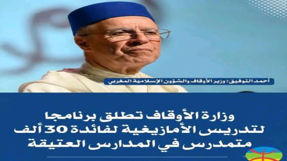 قريبا … خطب الجمعة ستصبح باللغة الأمازيغية بالمدن الكبرى مع العلم انها بالأما…