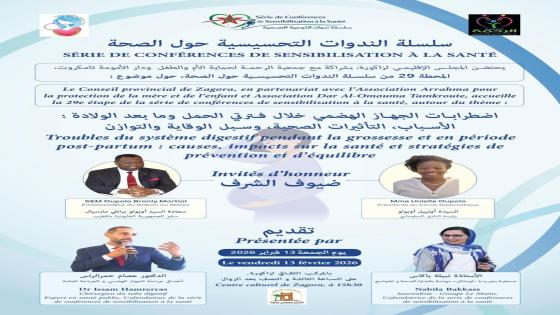 إخبار: تنظيم ندوة تحسيسية حول صحة الجهاز الهضمي للأم بزاكورة بناءً على دعوة مو…