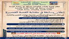 إعلان | مسابقة كتابة القصة القصيرة في إطار الشراكة التربوية القائمة بين ثانوي…