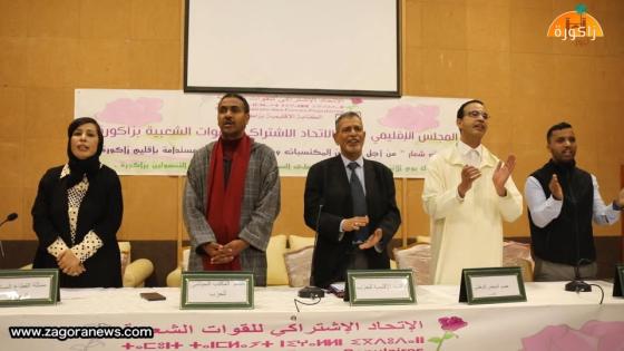 الاتحاد الاشتراكي بزاكورة يصادق على خارطة طريق المرحلة المقبلة، ويعلن جاهزيته لل…