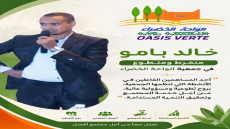 التعريف بأعمدة جمعية الواحة الخضراء…
#خالد_بامو — ليس مجرد اسم في قائمة المنخ…