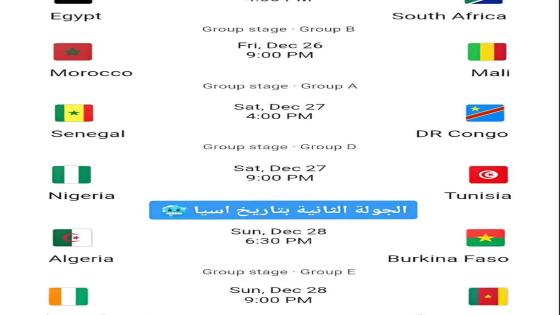 الجولة الثانية نار يا حبيبي نار