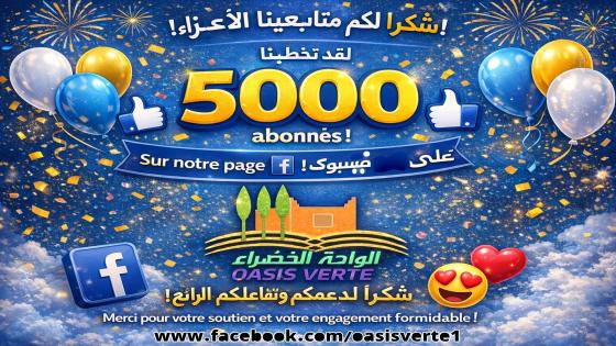 بكل فخر وامتنان، نعلن أن صفحتنا تمكنت من #تخطي 5000 متابع هذا الإنجاز لم يكن لي…