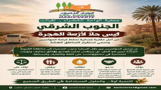 بيان رأي تابعت جمعيتنا بقلق كبير الأخبار المتداولة حول نقل مجموعات من المهاجرين…