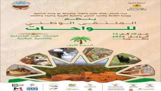 تذكير وتحيين: زاكورة تحتضن الملتقى الوطني الأول للواحات ما بين 09 و12 أبريل الجا…