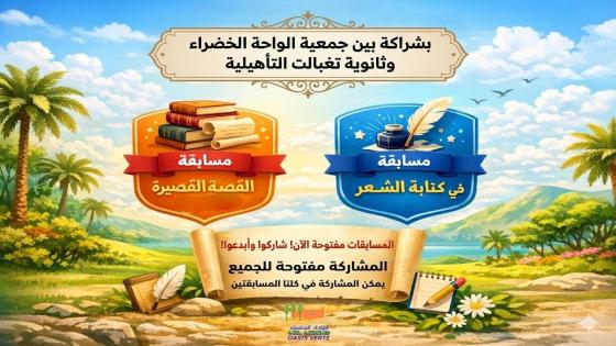 تذكير وتوضيح: المسابقة الأدبية الكبرى نظراً للإقبال والتساؤلات التي توصلنا بها…