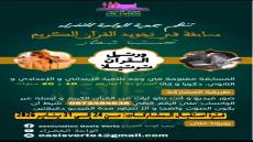 ترتيل كتاب الله تعالى من أفضل ما نعلم لأطفالنا. انتظروا الحفل النهائية لمسابقة ت…