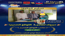تسليم جائزة مسابقة توقع نتيجة مباراة المغرب ضد هايتي! ✓✓✓✓✓✓ ومن عاه…