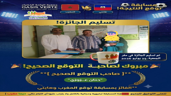 تسليم جائزة مسابقة توقع نتيجة مباراة المغرب ضد هايتي! ✓✓✓✓✓✓ ومن عاه…