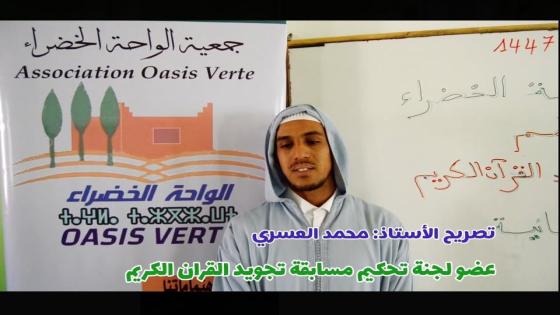 تصريحات ومداخلات بعض الحاضرين في مسابقة تجويد القرآن الكريم. مقتطف رقم 2..