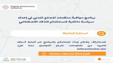 تعلن جمعية سمسم-مشاركة مواطنة عن فتح باب الترشح للاستفادة من برنامج مواكبة لفائد…