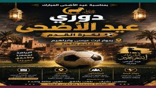 تمكروت: انطلاق فعاليات دوري عيد الأضحى بزاكورة لكرة القدم المصغرة زاكورة نيوز- …