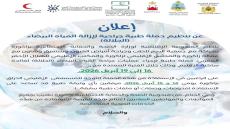 تنظيم قافلة طبية لإزالة الجلالة بزاكورة