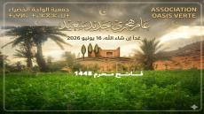 تهنئة بمناسبة حلول السنة الهجرية الجديدة 1448 هـ
بِسْمِ اللَّهِ الرَّحْمَٰنِ ال…