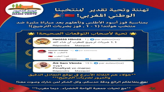 تهنئة وتحية تقدير لمنتخبنا الوطني.. وحصاد مسابقة التوقعات! بمناسبة التأهل الث…