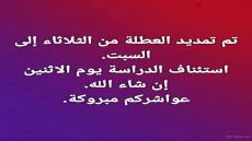 رأفة بالتلاميذ والأساتذة، تم تمديد عطلة عيد الأضحى لتشمل يوم السبت 30 ماي 2026، …