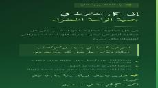 رسالة إلى كل المنخرطين