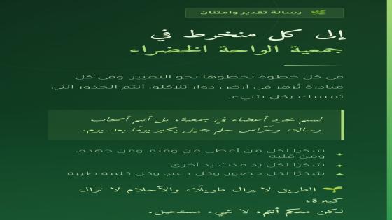 رسالة إلى كل المنخرطين