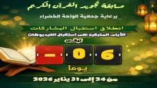 ستة ايام فقط وينتهي استقبال المشاركات