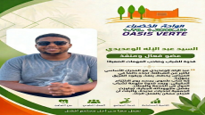 #سلسلة_أعمدة_الواحة_الخضراء، جمعية الواحة الخضراء نستمر معكم في #سلسلة_أعمدة_ا…