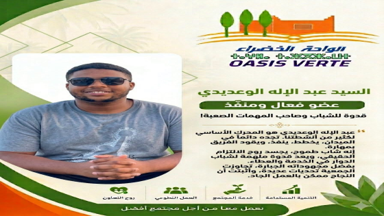 #سلسلة_أعمدة_الواحة_الخضراء، جمعية الواحة الخضراء نستمر معكم في #سلسلة_أعمدة_ا…