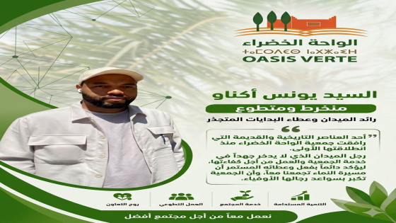 #سلسلة_أعمدة_الواحة_الخضراء، جمعية الواحة الخضراء نصل معكم اليوم إلى محطة جديدة…