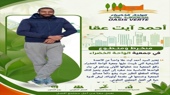 #سلسلة_التعريف_بأعمدة_جمعية_الواحة_الخضراء من هنا بدأت الحكاية، ومع هؤلاء تُب…