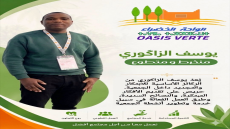 #سلسلة_التعريف_بأعمدة_جمعية_الواحة_الخضراء… #يوسف_الزاكوري، صانع التجديد وال…
