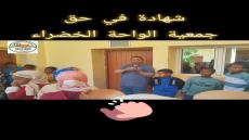 سمع سمع اش قالو على الواحة يسعدنا أن نشارككم هذا الفيديو الذي يتضمن كلمة لأحد …