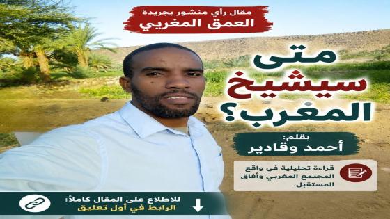 شيخوخة الدول لا تبدأ عندما يمتلئ المجتمع بالمسنين، بل تبدأ عندما تتراجع الولادات…