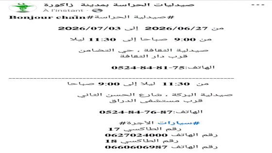 صيدلية الحراسة