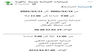 صيدلية الحراسة بمدينة زاكورة