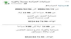 صيدلية الحراسة لمدينة زاكورة
