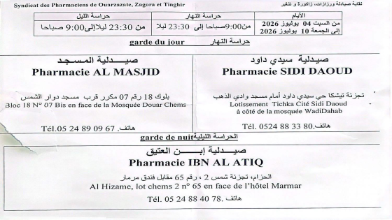 صيدلية الحراسة لمدينة ورزازات