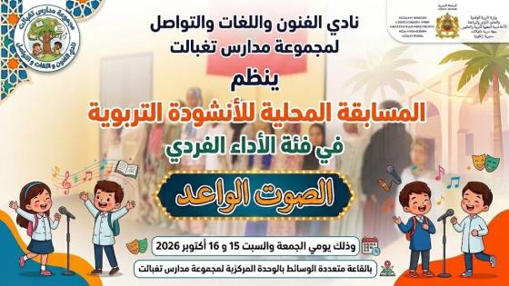 عدنا والعود أحمد.
مع بداية موسم دراسي جديد عدنا بحماس وبشغف كبيرين.
مع أول نشاط …