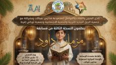 في أجواء يملؤها الخشوع والإيمان، وفي ظلال شهر القرآن الكريم، يسدل نادي الفنون وا…