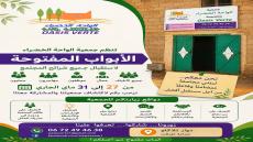 كم من مرة مررنا أمام الجمعيات دون أن نعرف ماذا يحدث بداخلها؟ كم من مرة سمعنا كل…
