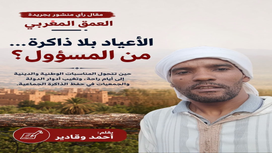 لو سألنا اليوم مئة شخص عن سبب العطلة، لأجاب الجميع تقريباً. لكن لو سألناهم عن مع…
