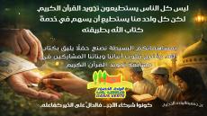 ليس كلُّ واحدٍ مُتاحا لتنظيمَ مسابقةٍ أو تحفيظَ التلاميذ، لكن كلَّ واحدٍ يستطيع …