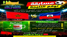 مسابقة توقع النتيجة: المغرب × هايتي بمناسبة مباراة منتخبنا الوطني المغربي ال…
