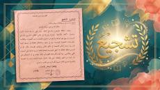 من اللحظات الاستثنائية التي بصمت هذا الموسم الدراسي، تتويج كافة الطاقم التربوي ل…