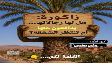 نحيدو الأقنعة ونهدرو بمسؤولية. بعيداً عن العاطفة، وبناءً على الأحداث الأخيرة …