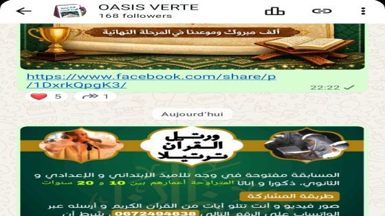 ندعو متابعينا الكرام بالتفضل للانضمام إلى قناتنا على واتساب لمتابعة جديد أنشطة ج…