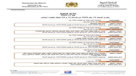 نشرة انذارية