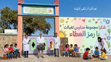 نشيد يا رمز العطاء
كلمات وإعداد : زكرياء الشهاب