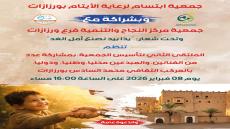 ورزازات: شعار “يداً بيد نصنع أمل الغد” يجمع الفن والرياضة في الملتقى الثاني لجمع…